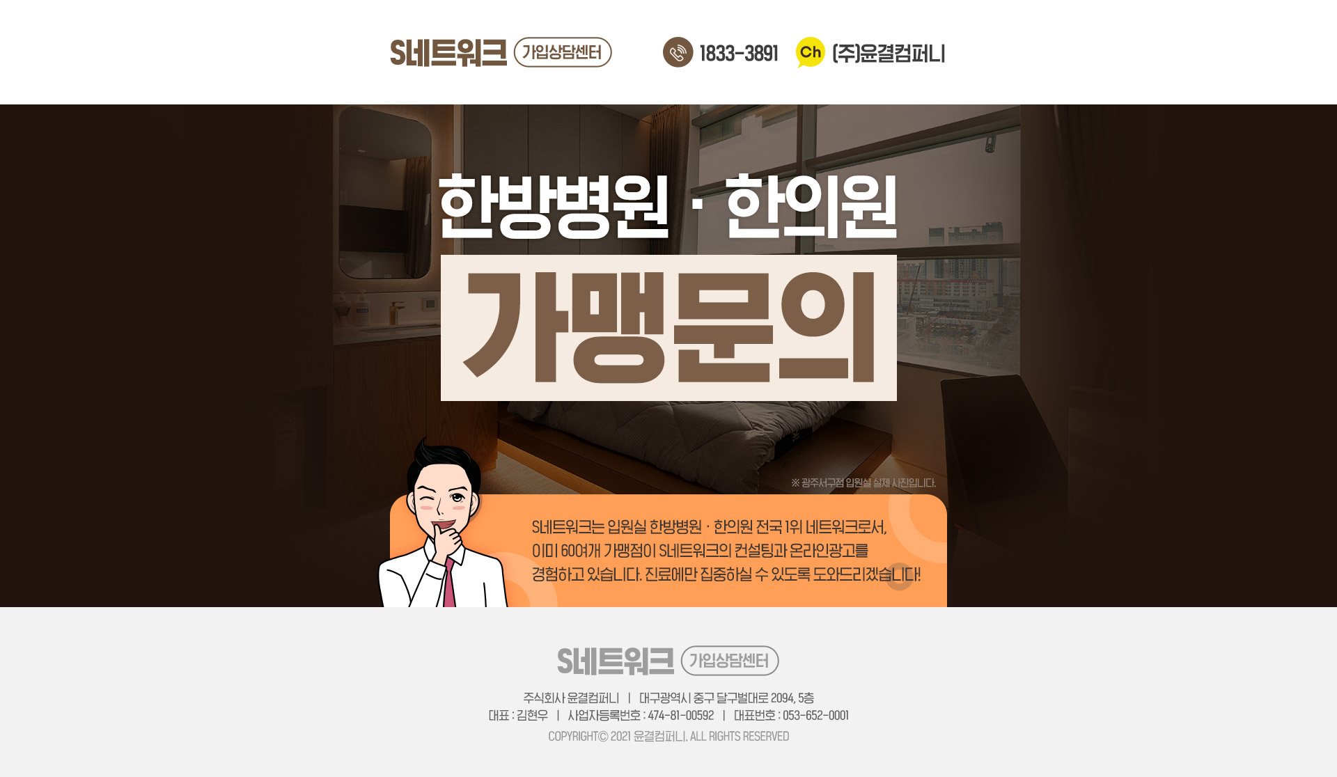 입원실 한의원 가맹문의, S카 네트워크에서 함게 도와드리겠습니다.